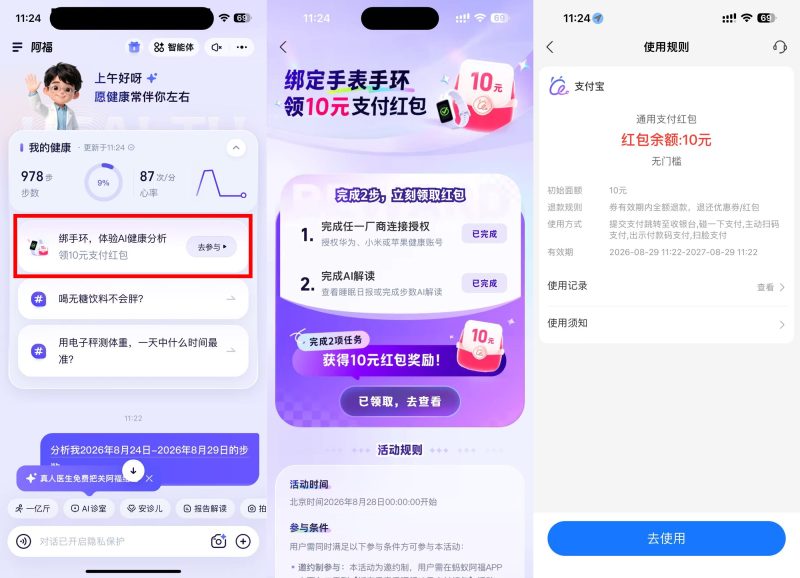 蚂蚁阿福绑手环领取10亓红包-资源社