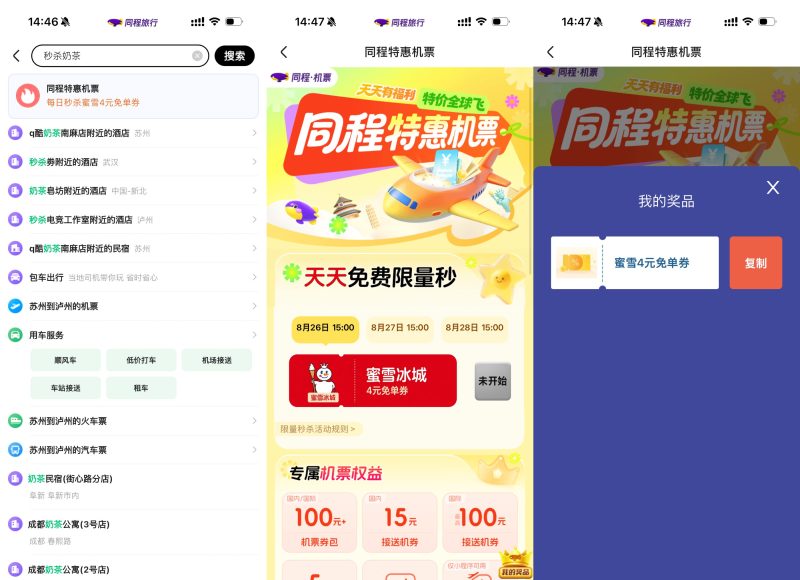 微信每天15点领蜜雪免单券-资源社