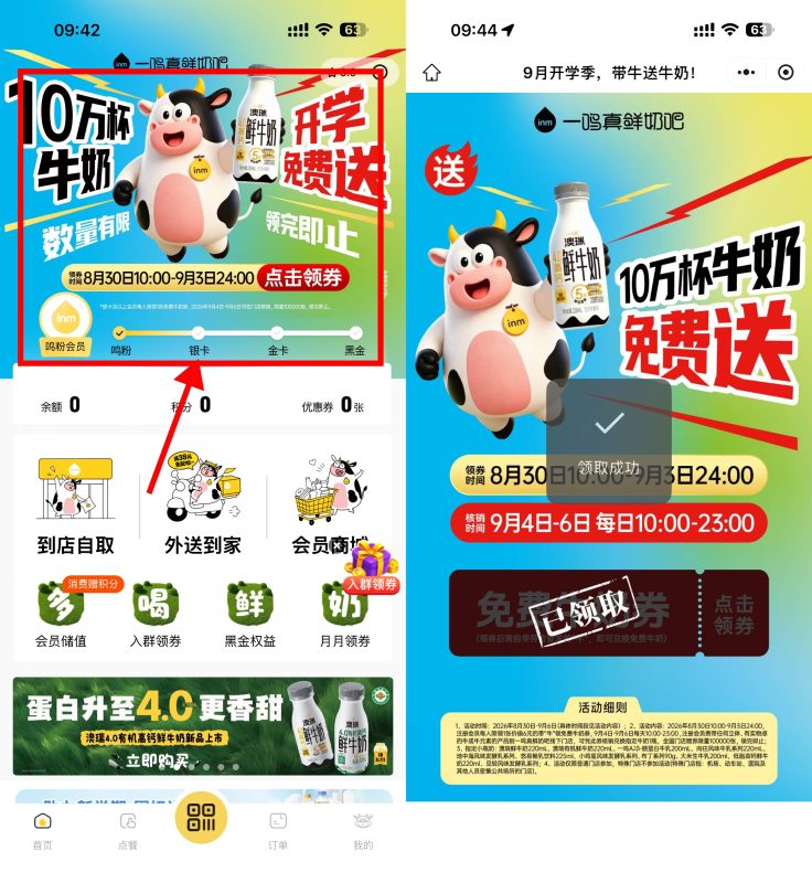 一鸣领10万份免费牛奶兑换券-资源社