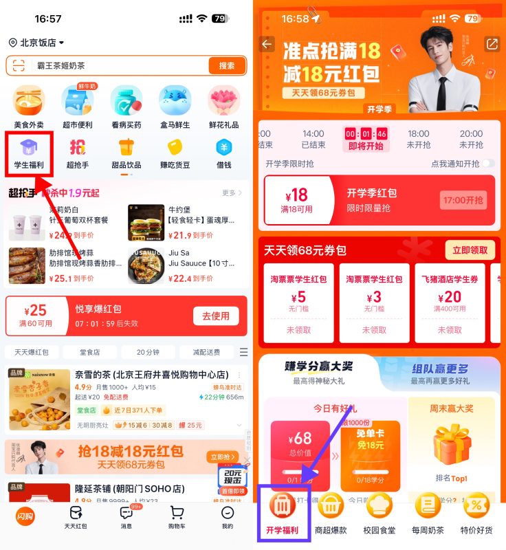 淘宝闪购学生每天抢18-18亓-资源社