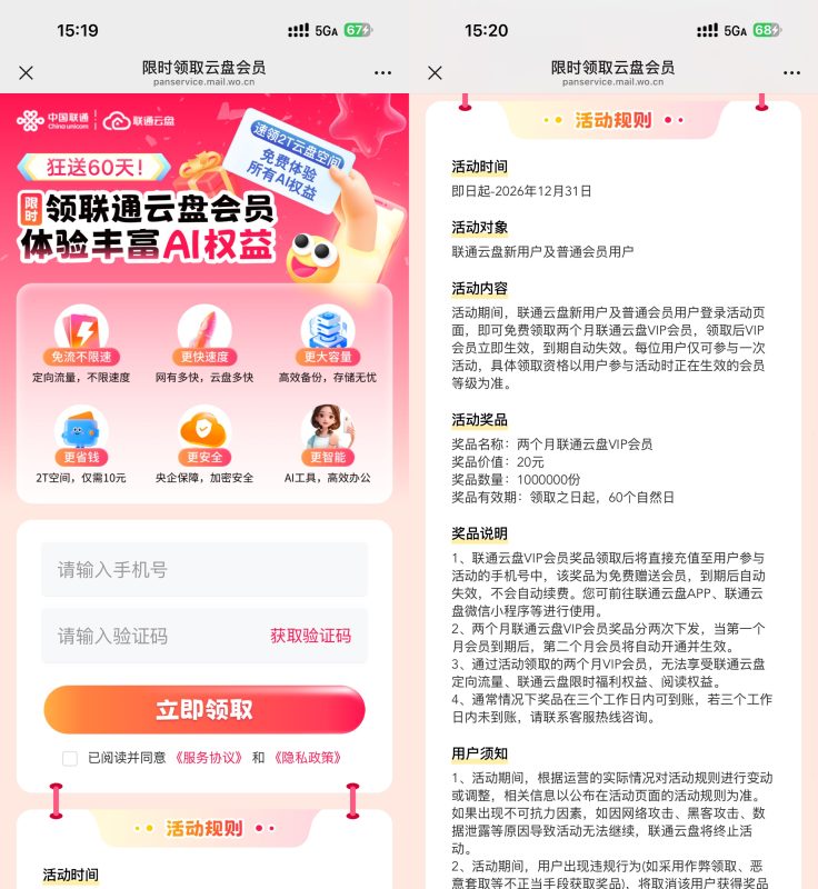 联通云盘领取2个月网盘会员-资源社