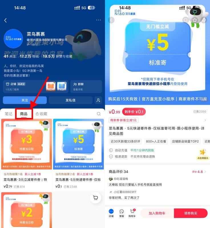 小红书0.1亓买5亓菜鸟寄件券-资源社