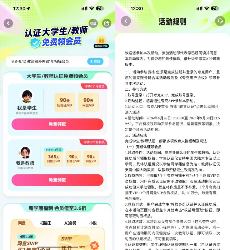 学生和教师领夸克90~365天会员-资源社
