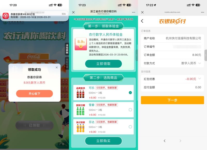 农行领取数币红包0亓撸汽水-资源社