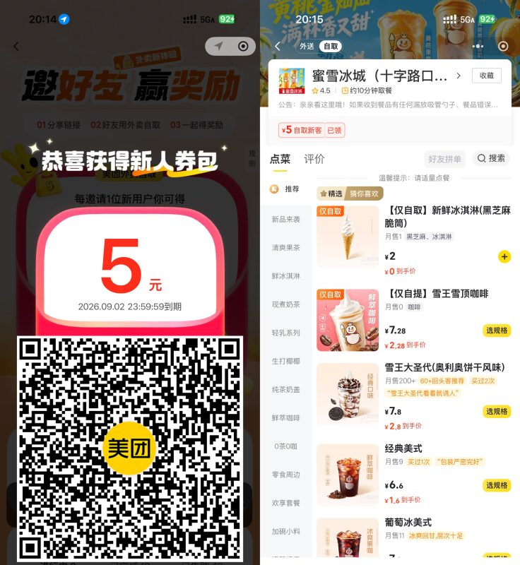 美团领5亓自提券0亓买蜜雪-资源社