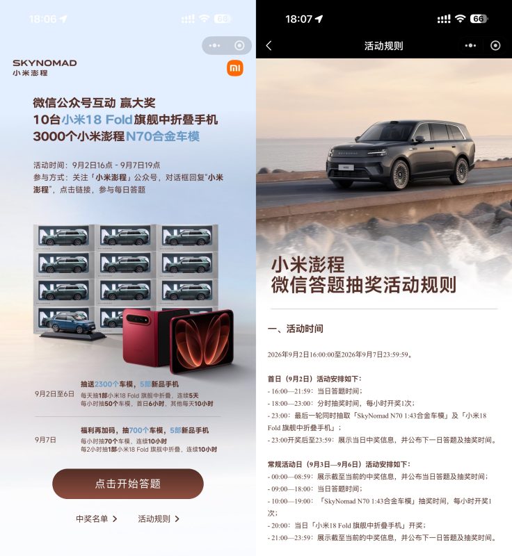 小米汽车答题抽3千个合金车模-资源社