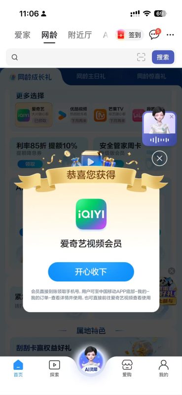 移动网龄每月领流量QQ音爱奇优酷等-资源社
