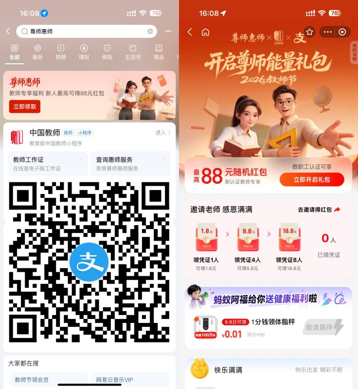 支付宝尊师惠师领90天WPS会员-资源社