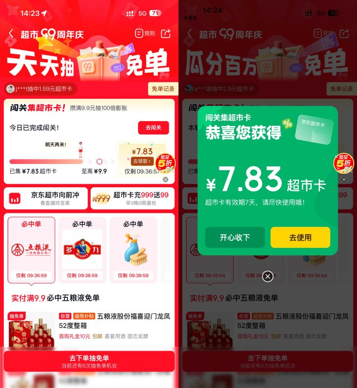 京东答题闯关必得京东超市卡-资源社