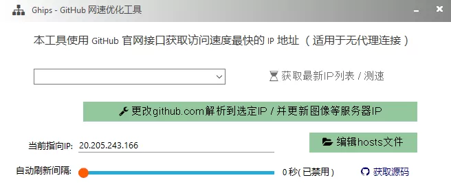 Ghips1.3 GitHub网速优化工具-资源社