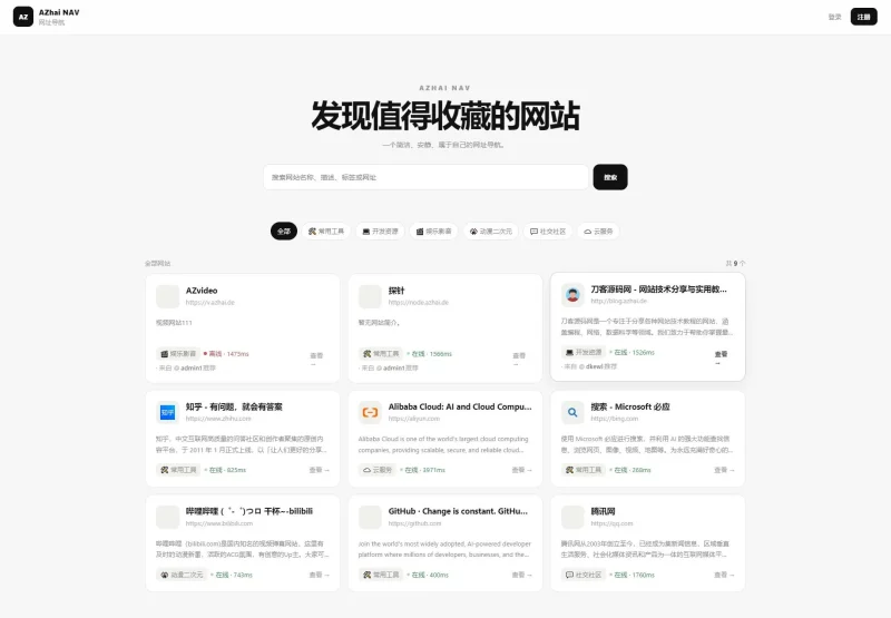 阿宅NAV轻量级个人导航网站-资源社