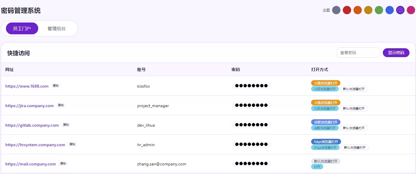 HTML版网页密码管理系统界面展示