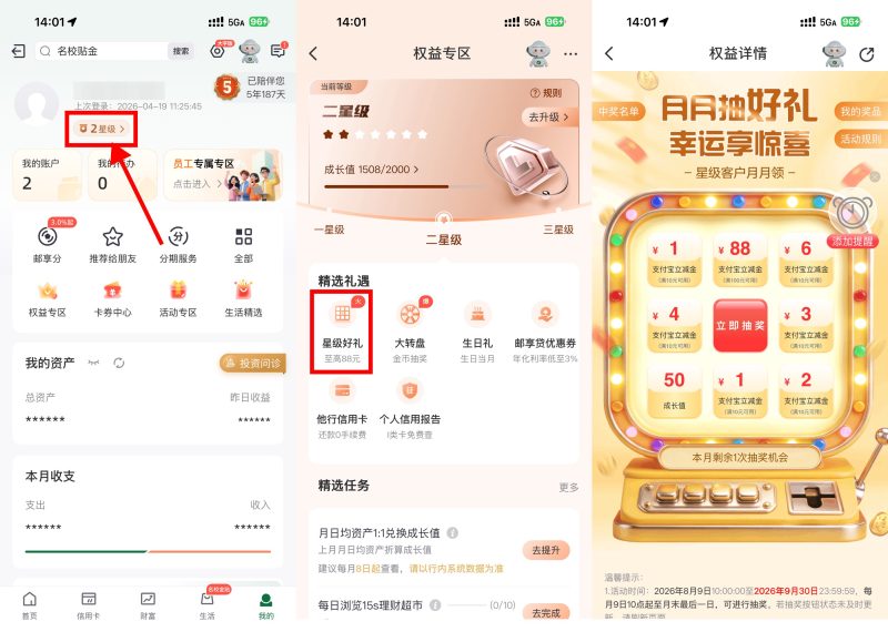 邮储星级权益1~88亓立减金-资源社