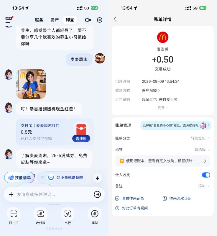 支付宝AI限时必得随机小红包-资源社