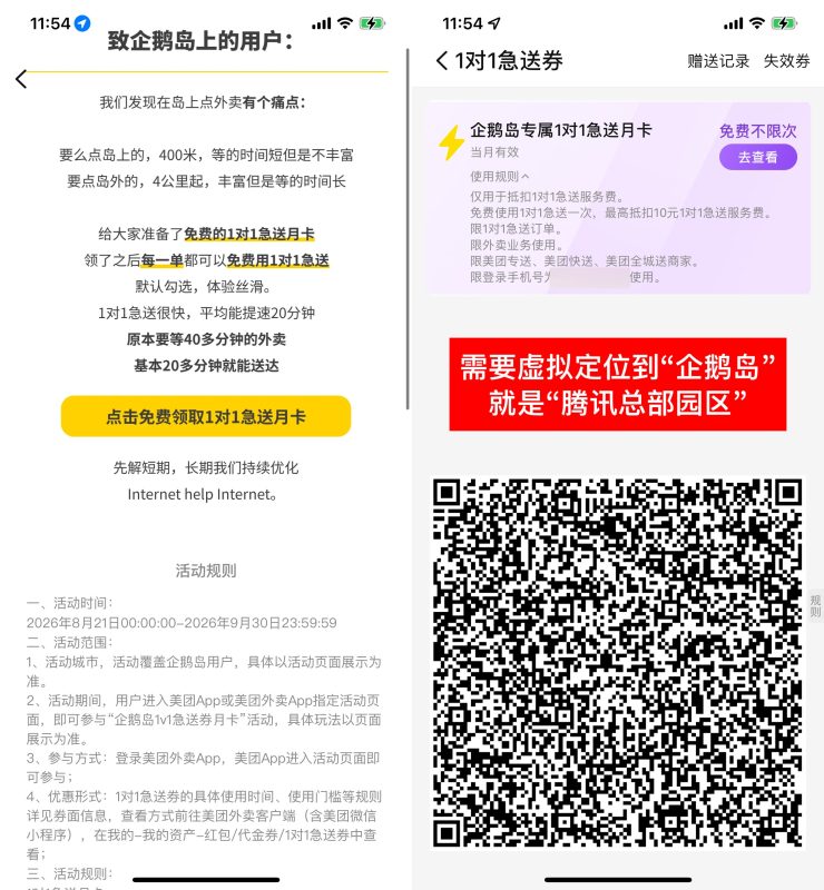 美团免费领99张1对1急送券-资源社