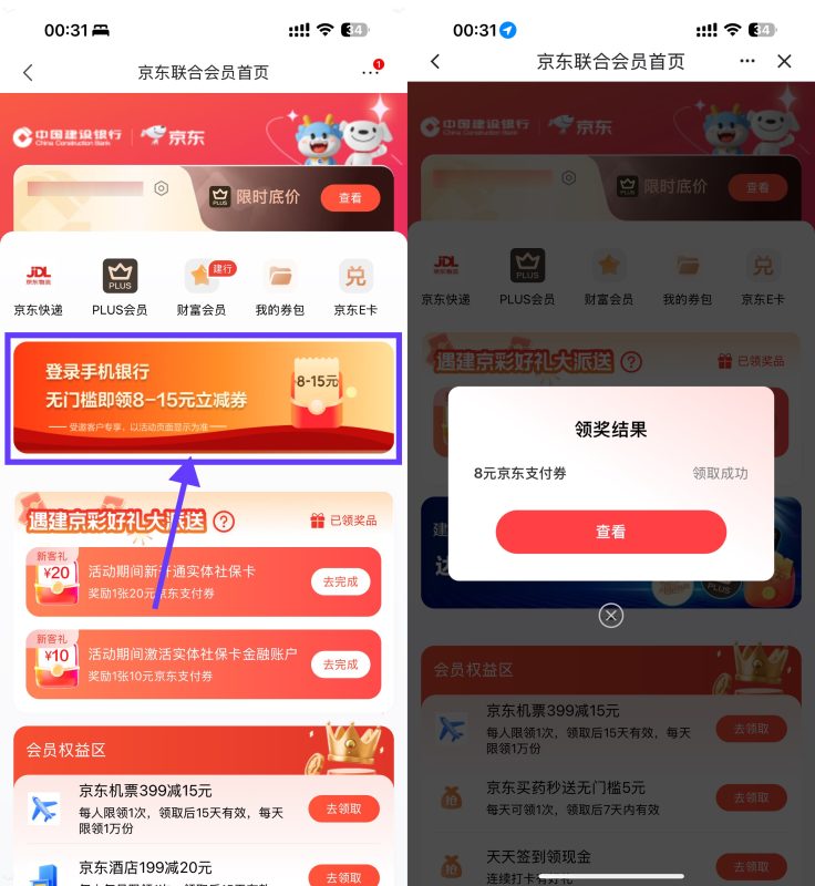 京东领8~15亓建行支付立减券-资源社