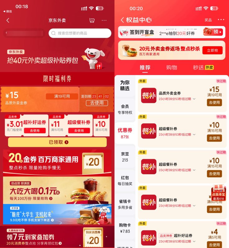 京东外卖领19-15亓通用立减券-资源社