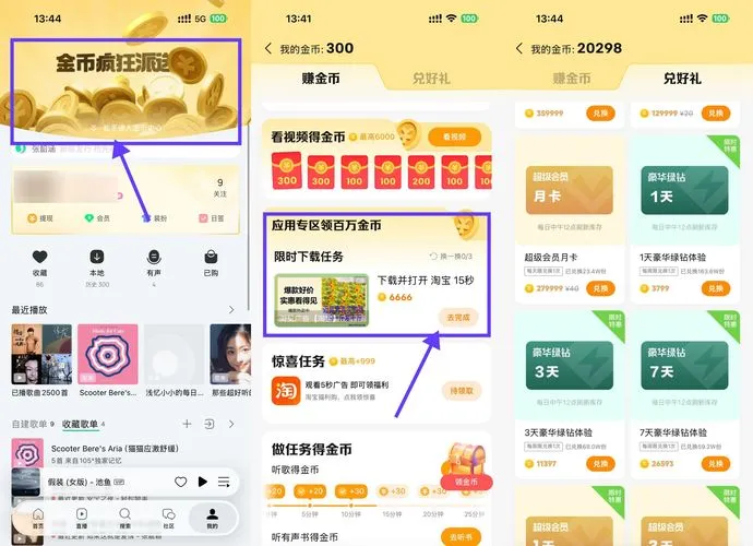 QQ音乐看广告攒金币兑换绿钻-资源社