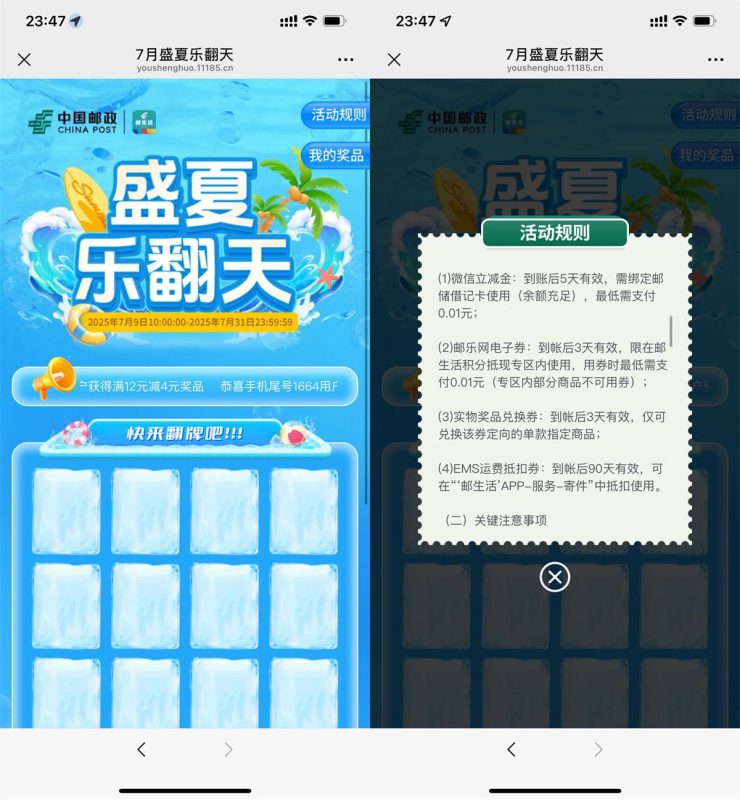 邮生活每天0点抽实物或立减券-资源社