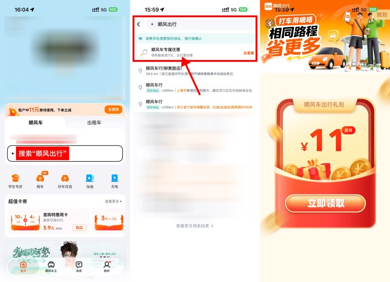 嘀嗒出行领11亓顺风车立减券-资源社