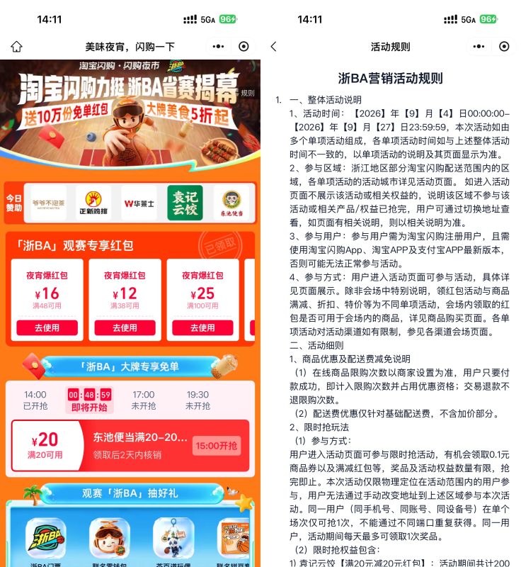 淘宝闪购浙江地区抢免单神券-资源社