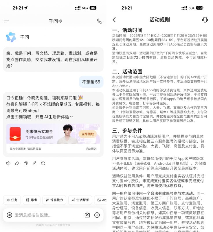千问每周五领最高55亓立减金-资源社