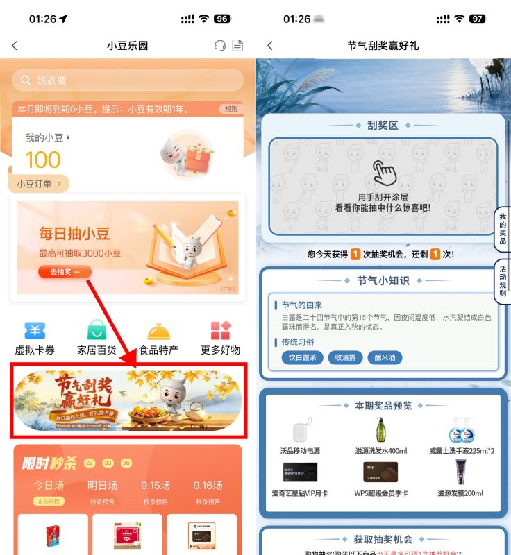 农行节气刮一刮抽实物或会员-资源社