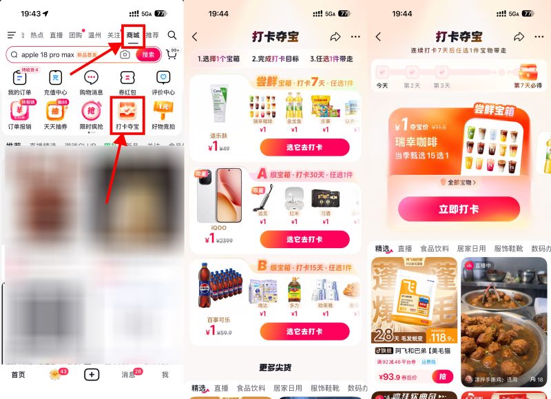 抖音打卡夺宝指定天数得实物-资源社