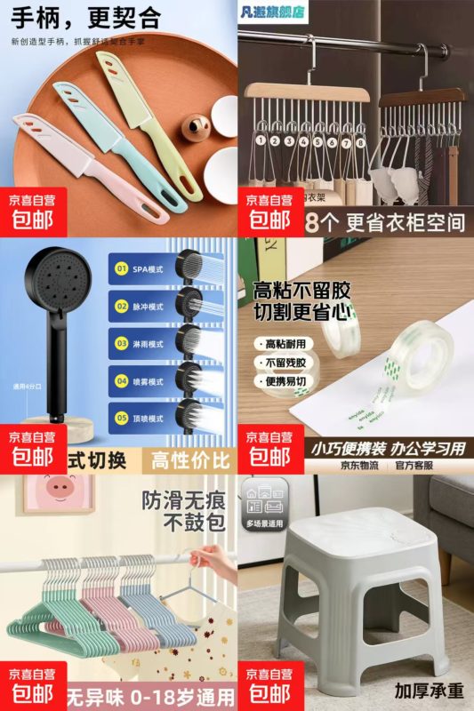 京东0.98-1元衣架/花洒/胶带等-资源社