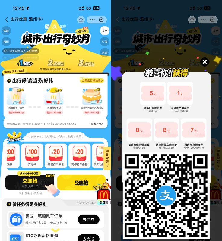 支付宝出行奇妙月抽各类出行券-资源社
