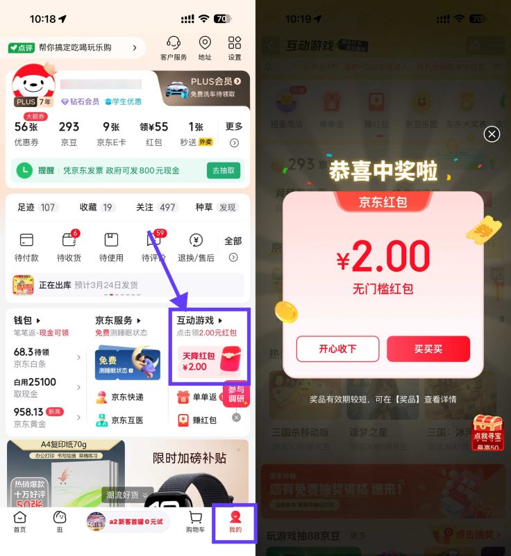京东部分人每天领1~5亓红包-资源社