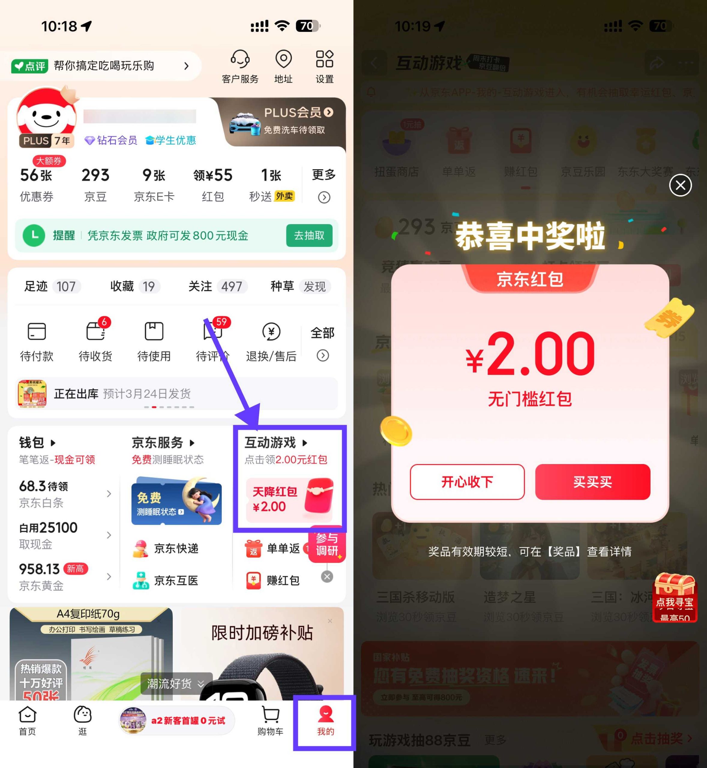 京东部分人每天领1~5亓红包.jpg