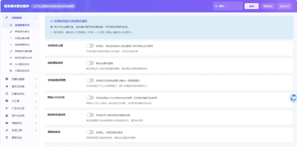 诺言聚合子比美化插件 适配7.7-9.x-资源社