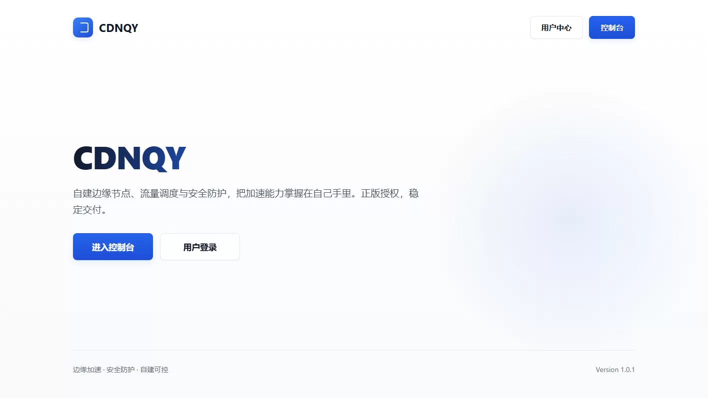 CDNQY PHP版CDN系统源码节点安装与配置-资源社