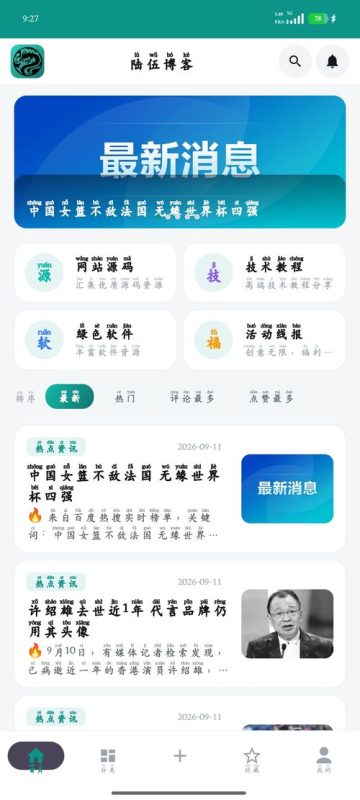 陆伍博客 App 源码开源：Kotlin 客户端与 Typecho 插件-资源社