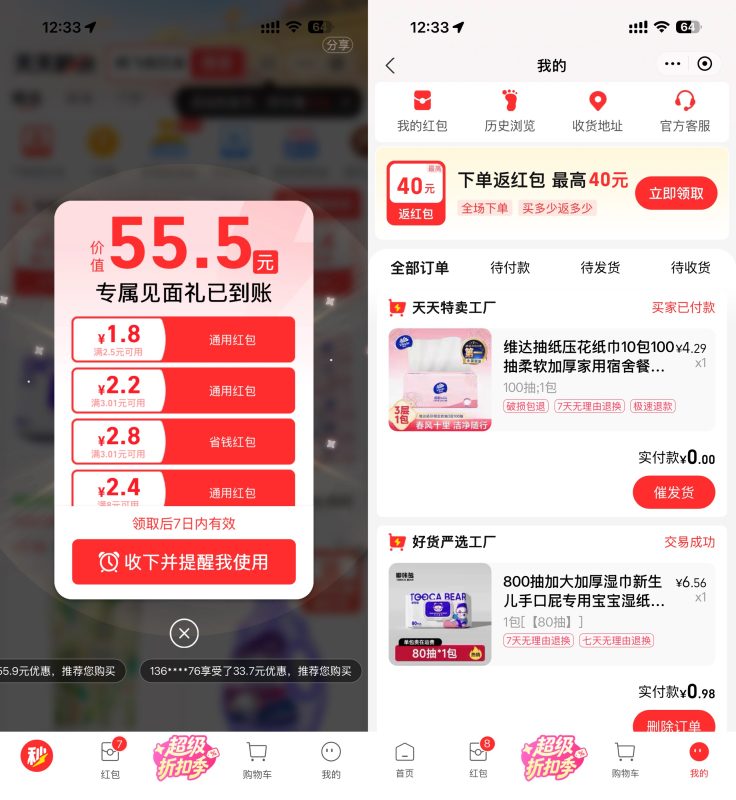 支付宝天天秒杀0亓撸实物包邮-资源社