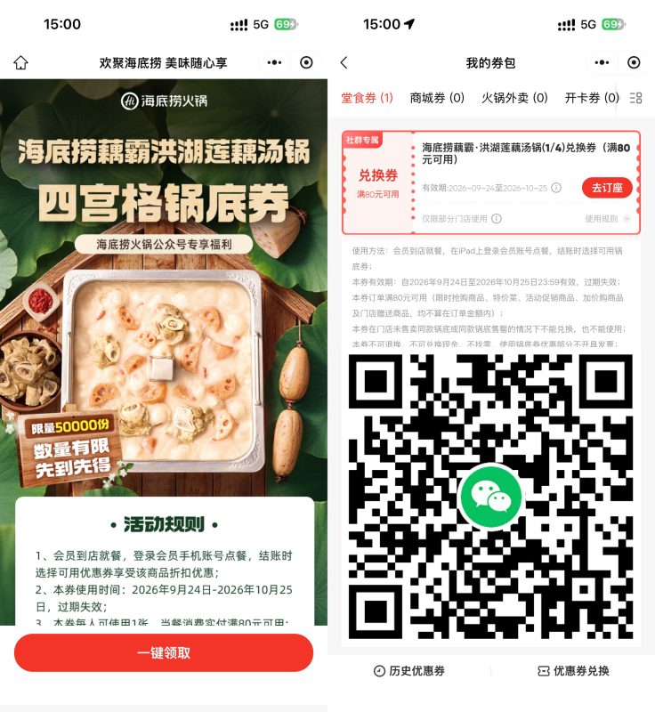 海底捞领取5万份新品锅底券-资源社