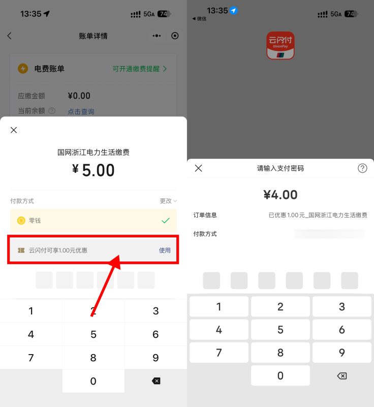 微信生活缴费云闪付满5减1亓-资源社