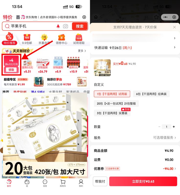 京东0-0.9💰原木抽纸50抽1包-资源社