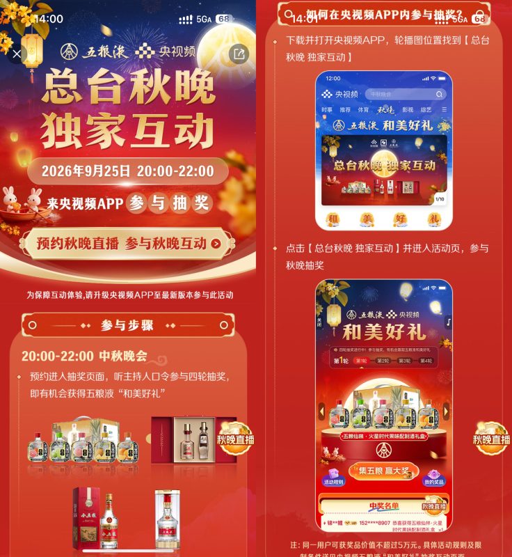 央视频中秋抽取10万份五粮液-资源社