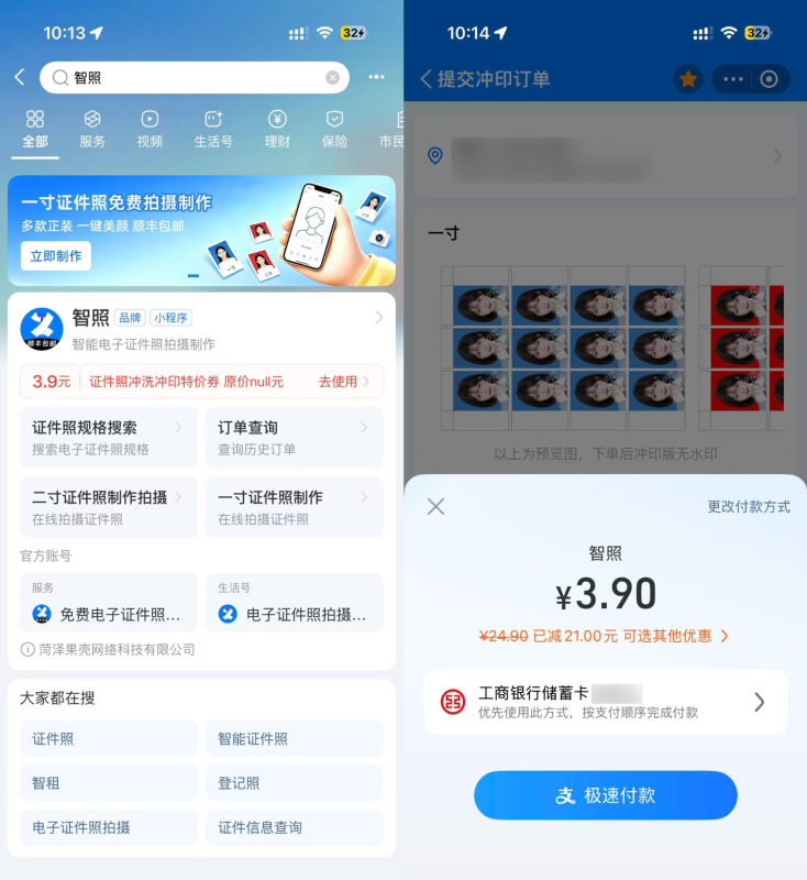 支付宝3.9元领24张一寸照 顺丰包邮-资源社