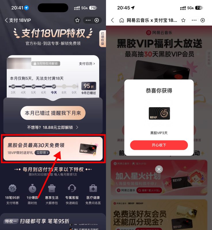 网易云音乐领取3~30天会员-资源社
