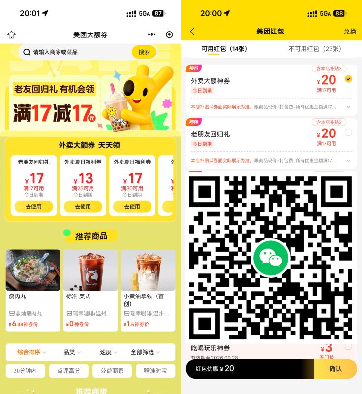 美团回归用户领17-17亓外卖券-资源社