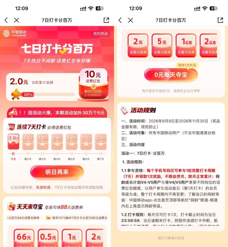 移动打卡7天领5~10亓话费券-资源社