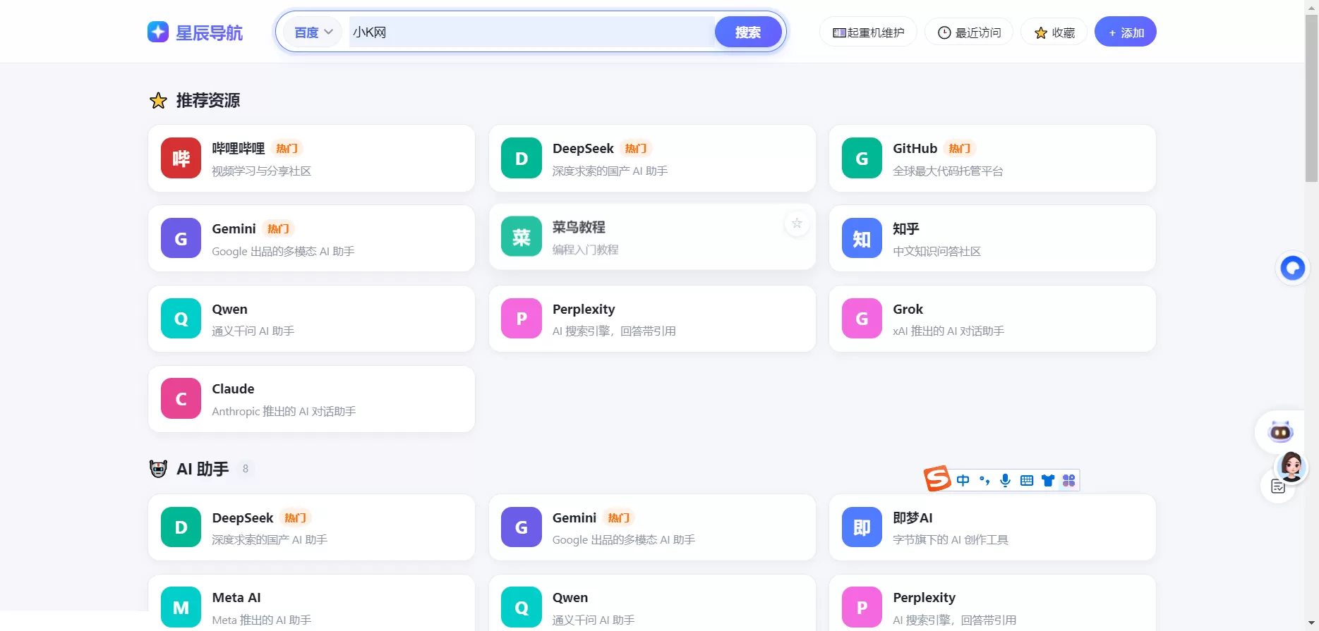 星辰导航网源码 简约大方的网址导航系统-资源社