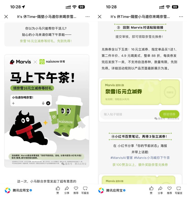 奈雪联合Marvis领16亓立减券-资源社