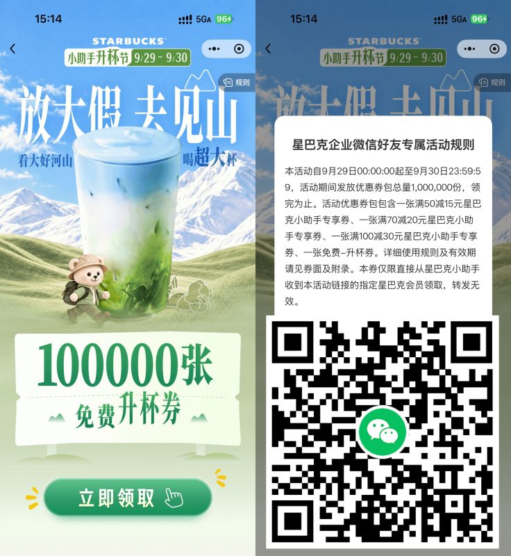 星巴克领取10万张免费升杯券-资源社