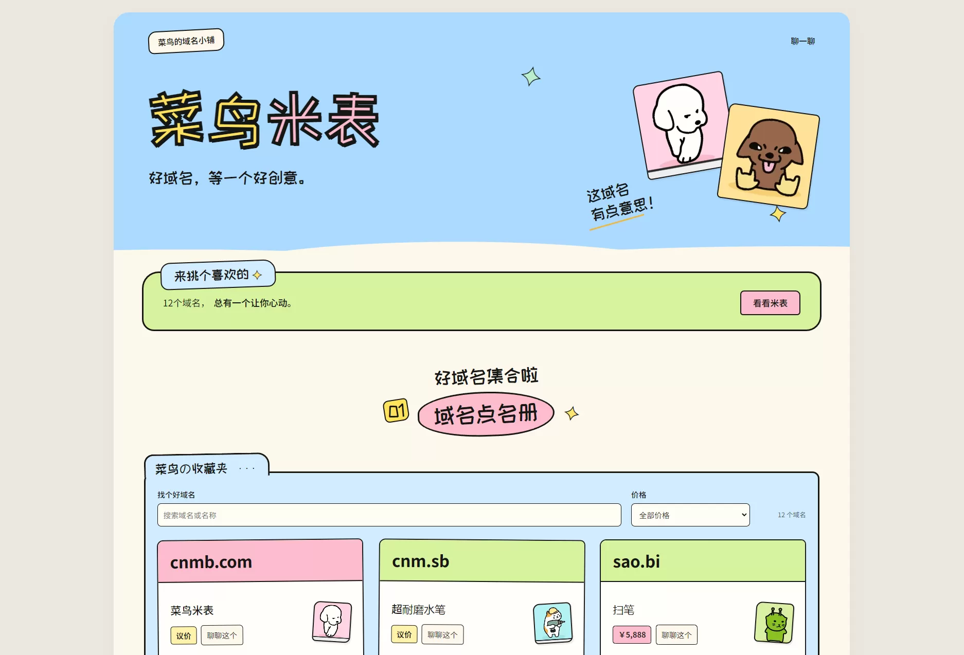 菜鸟米表域名展示源码带后台-资源社