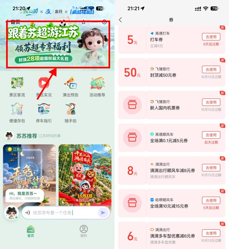 支付宝苏心游领取多张打车券-资源社