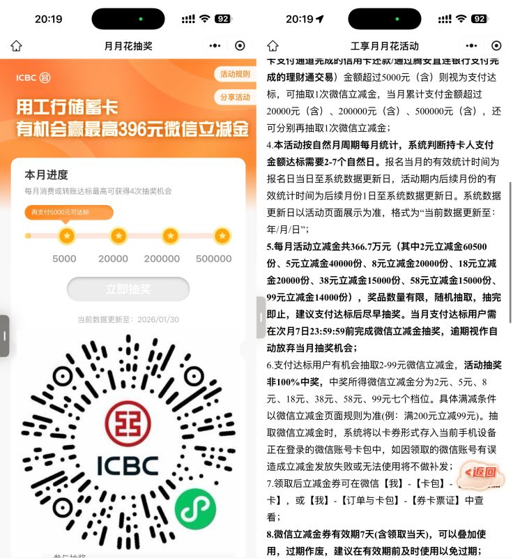 工行月月消费抽1~99亓立减金-资源社
